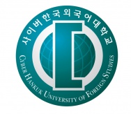 사이버한국외대