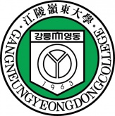 강릉영동대